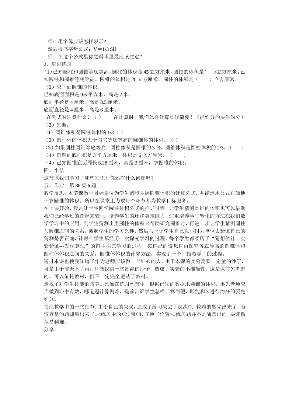 圆锥体积公式的推导夏磊_第2页