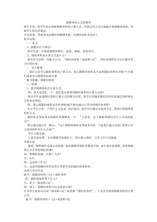 圆锥体积公式的推导夏磊