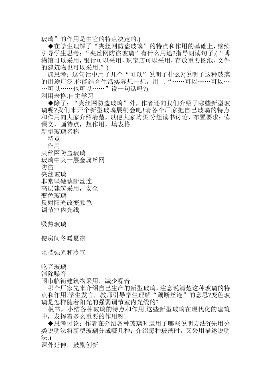 《新型玻璃》教学设计 (3)_第2页