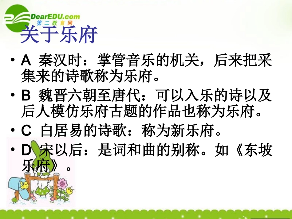 高中语文 416(孔雀东南飞(并序))课件(4) 粤教版必修1 课件_第3页