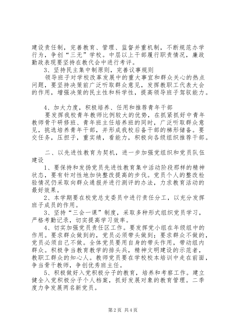 学校党务工作计划 _第2页
