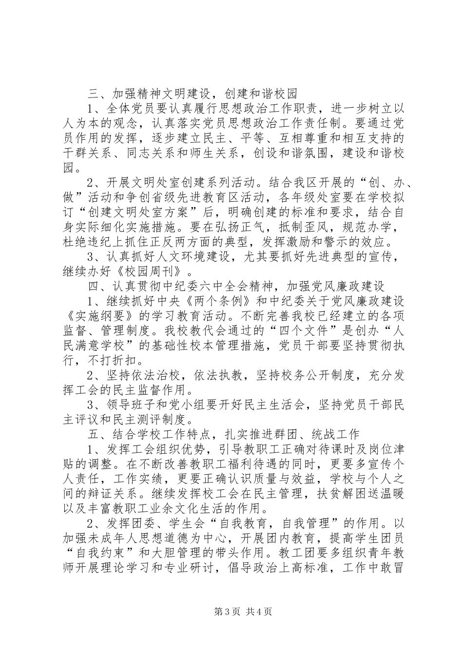 学校党务工作计划 _第3页