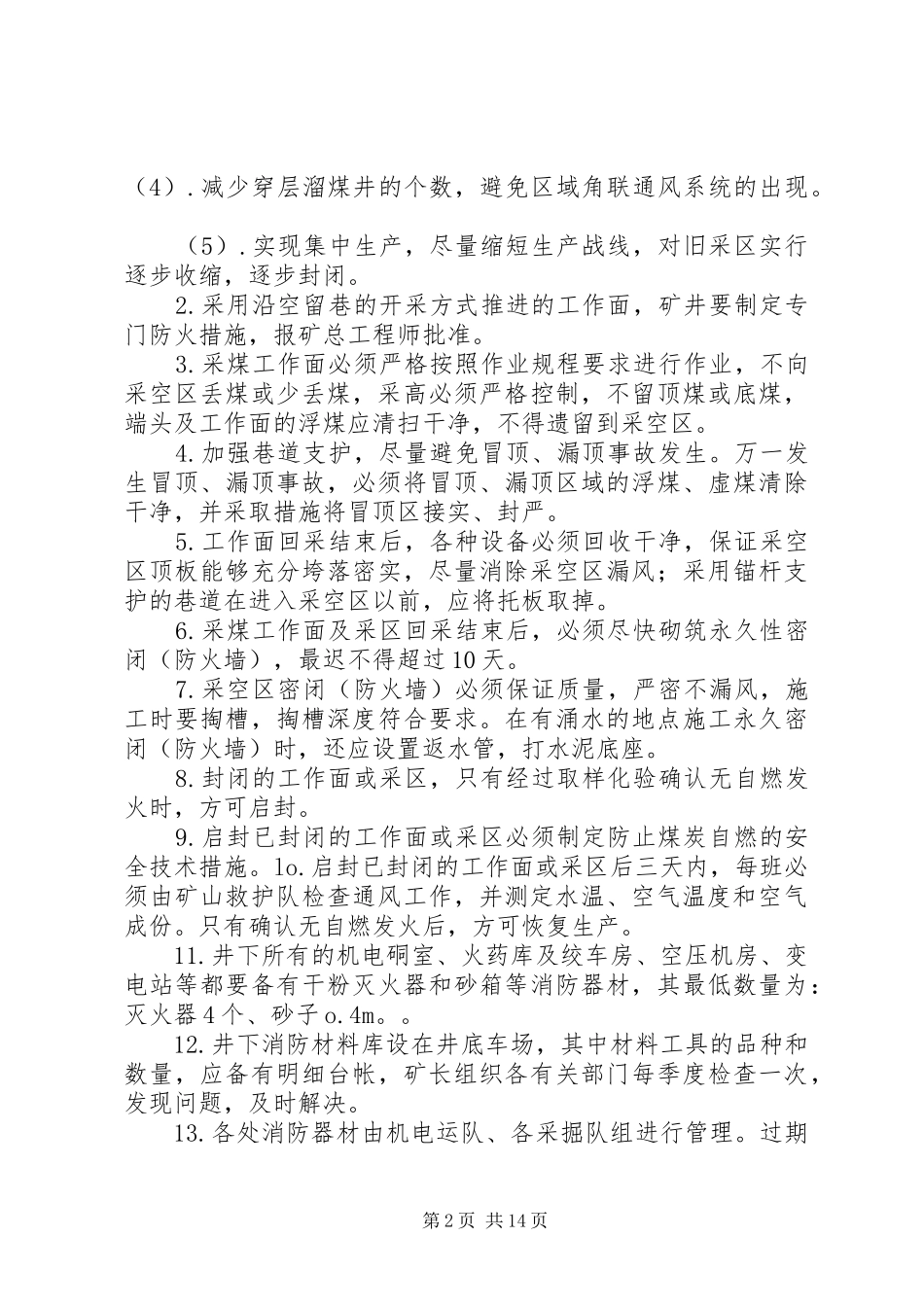 20XX年.5月防灭火计划 (5)_第2页