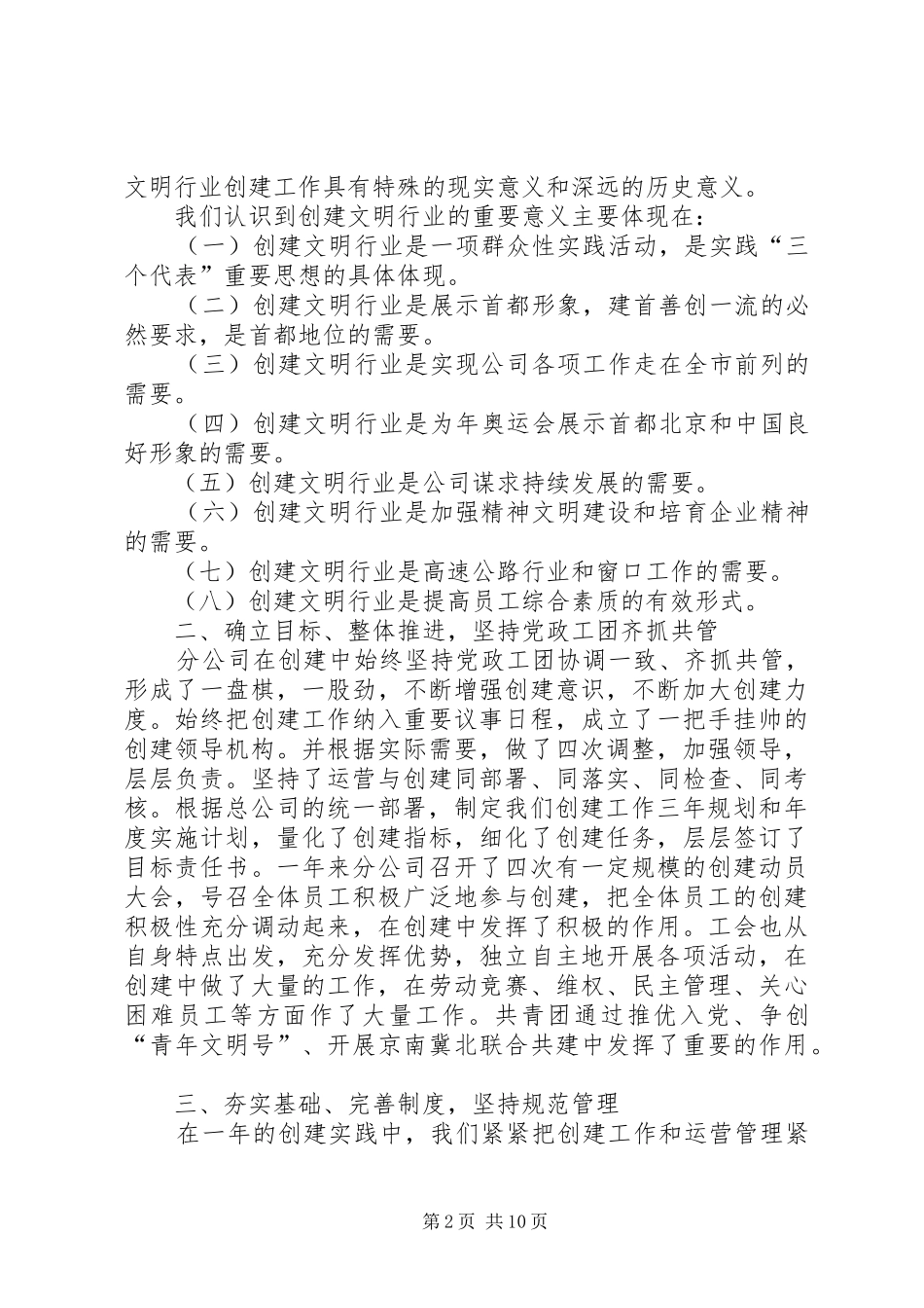 高速公路建设指挥部工作总结及工作计划 _第2页