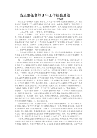 当班主任3年工作经验总结---作者--王汝婷