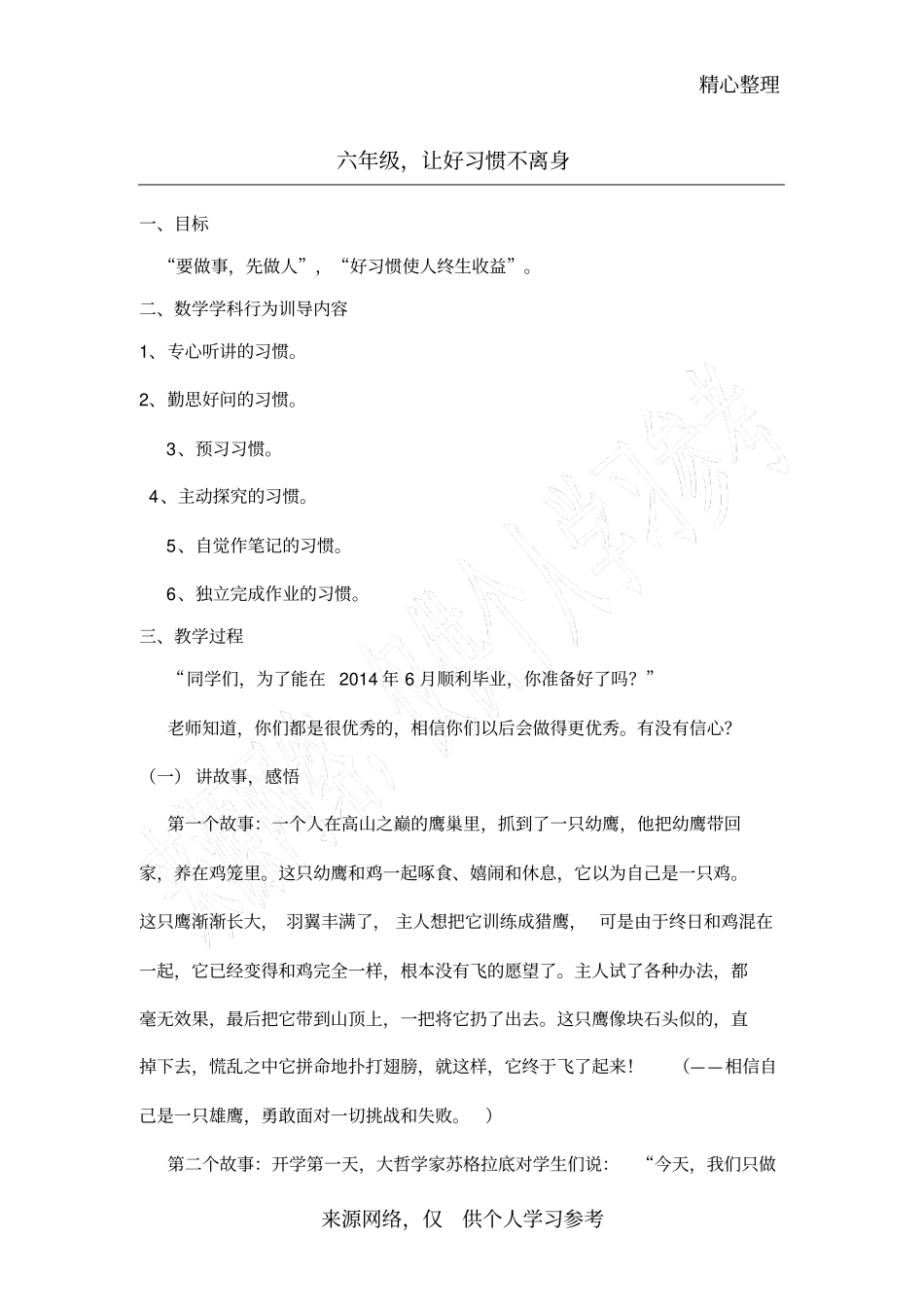 六年级数学开学第一课_第1页