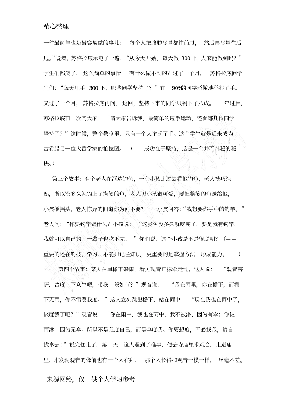 六年级数学开学第一课_第2页