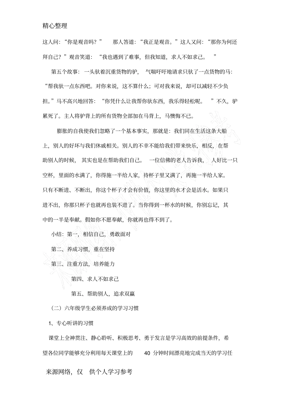 六年级数学开学第一课_第3页