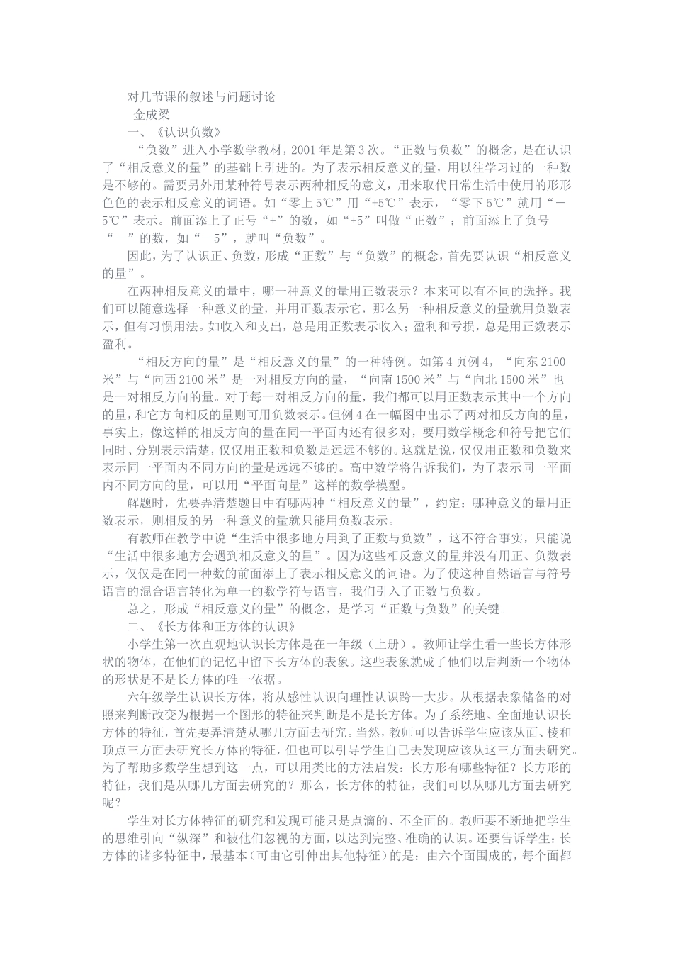 对几节课的叙述与问题讨论_第1页