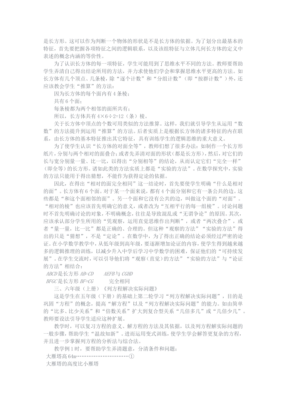 对几节课的叙述与问题讨论_第2页