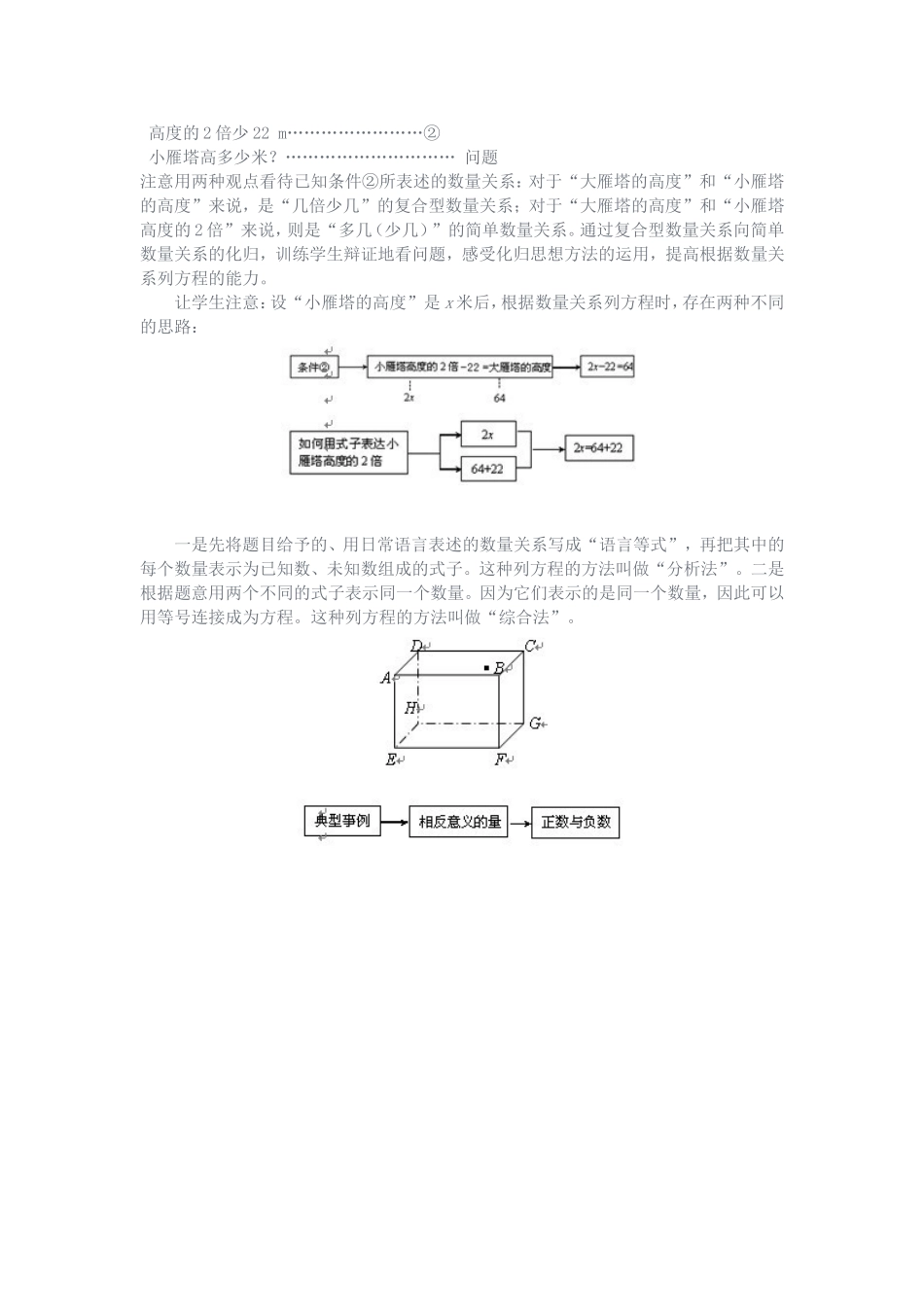 对几节课的叙述与问题讨论_第3页