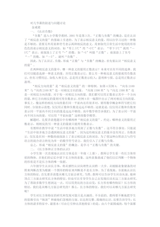 对几节课的叙述与问题讨论