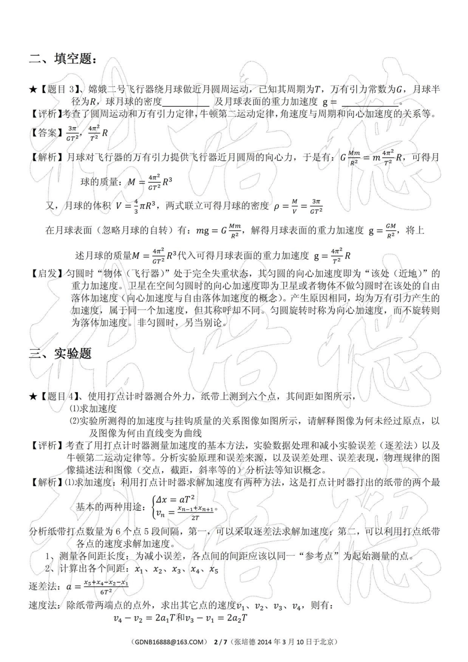 2014年卓越联盟自主招生物理试题赏析_第2页