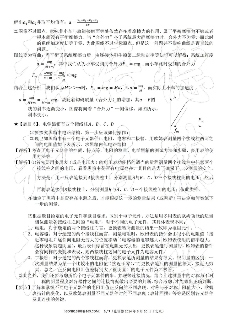 2014年卓越联盟自主招生物理试题赏析_第3页