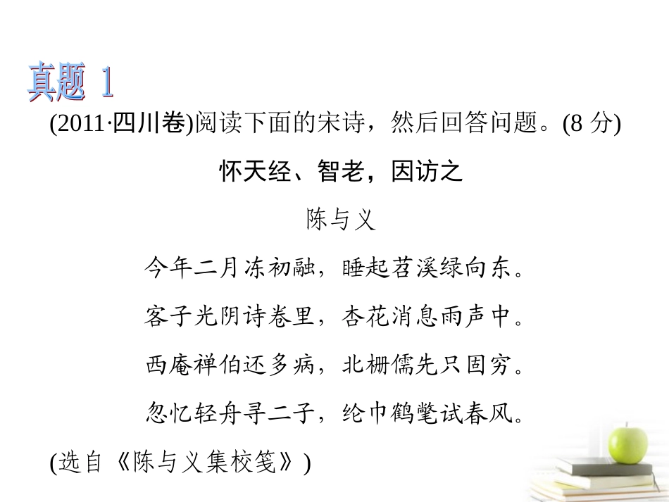 高考语文第一轮总复习第3章 第2节 古代诗歌鉴赏课件(浙江专版) 课件_第3页