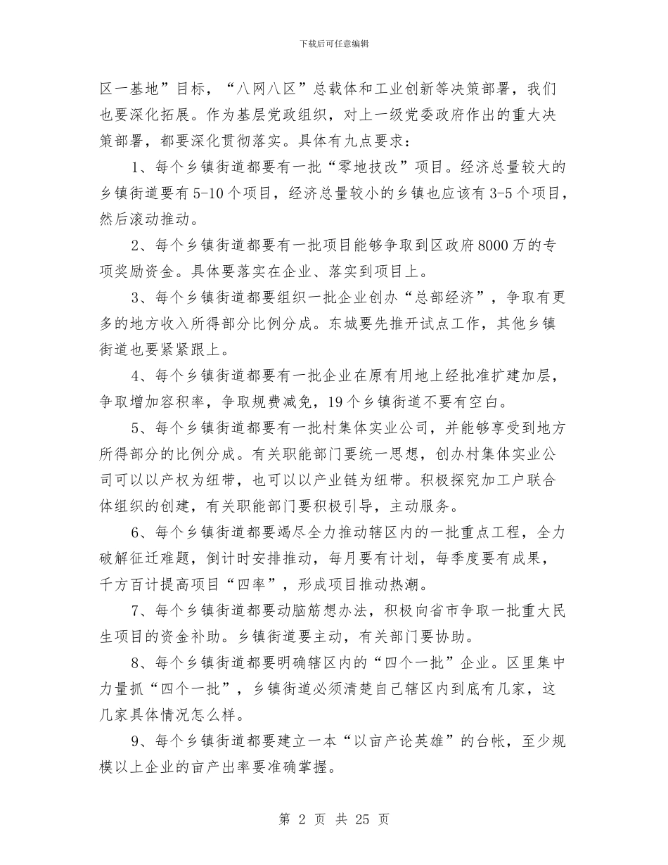 区长在全区党工委会议讲话与区长在全区党工委工作会讲话汇编_第2页