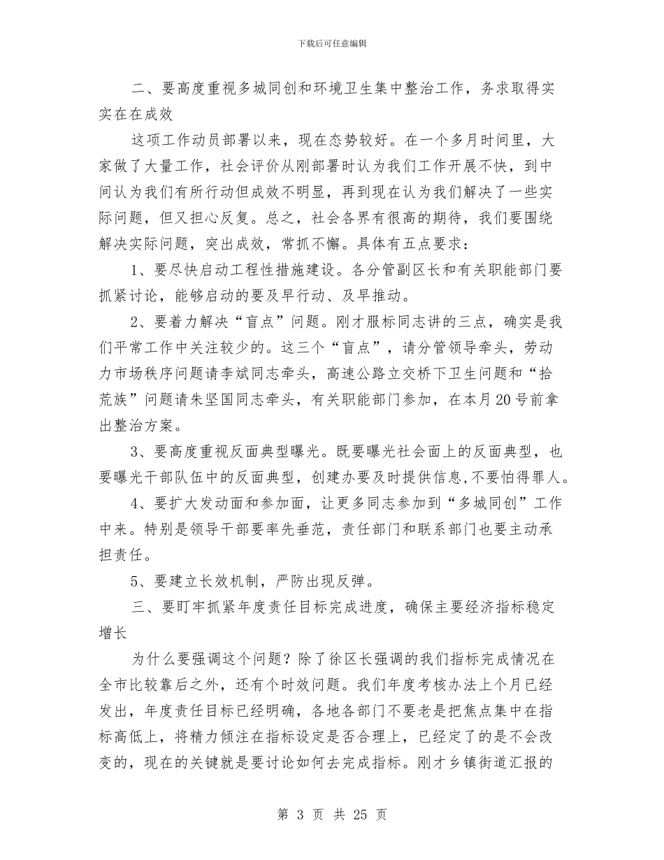 区长在全区党工委会议讲话与区长在全区党工委工作会讲话汇编_第3页