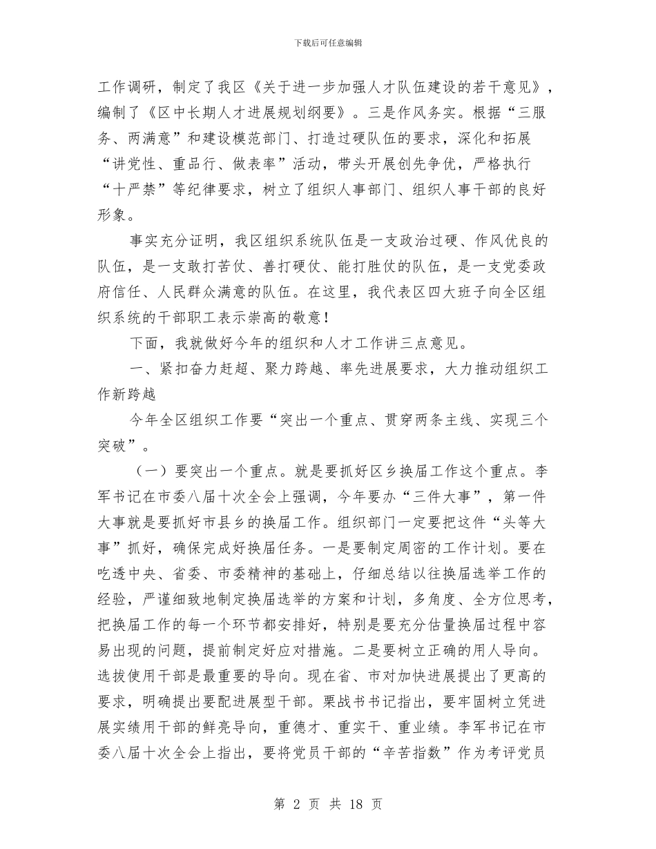 区长在人才暨组织推介会讲话与区长在价格和收费公示工作会议上的讲话汇编_第2页