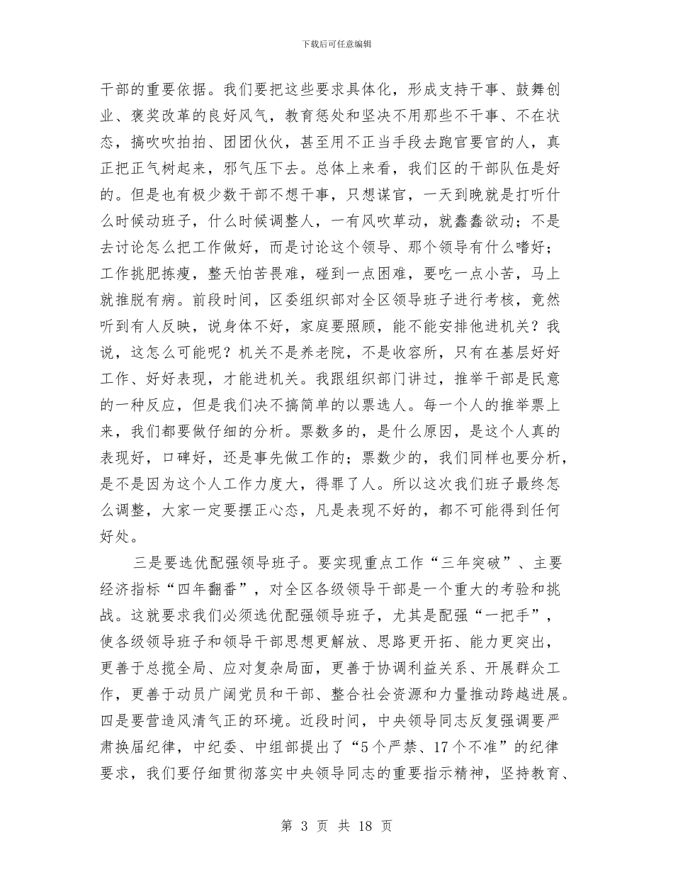 区长在人才暨组织推介会讲话与区长在价格和收费公示工作会议上的讲话汇编_第3页