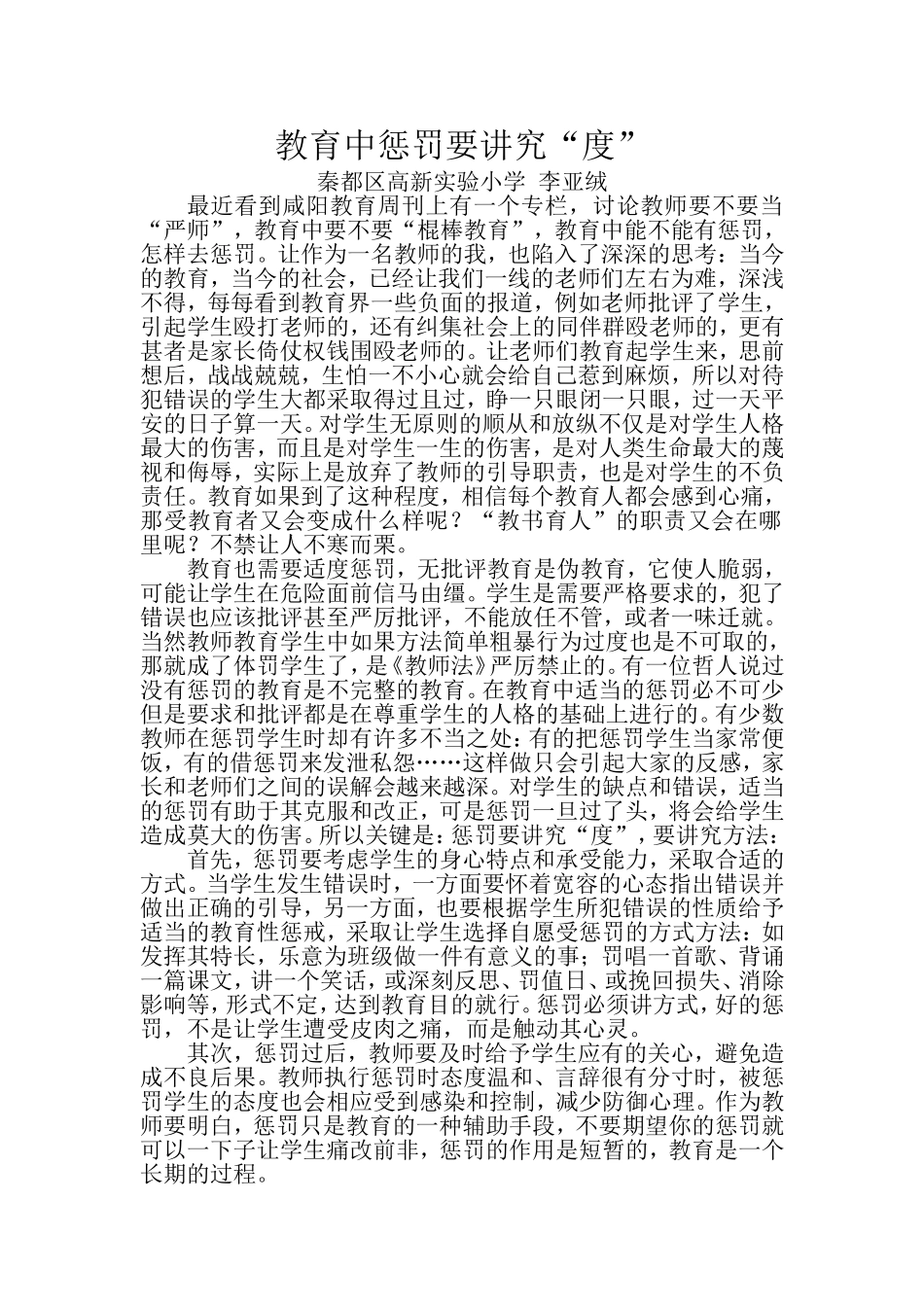 教师教育中惩罚要讲究度_第1页