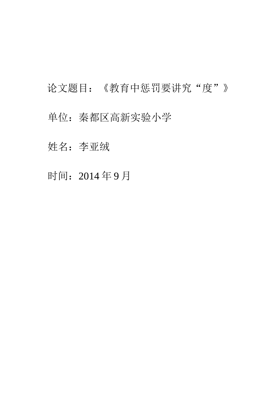 教师教育中惩罚要讲究度_第3页