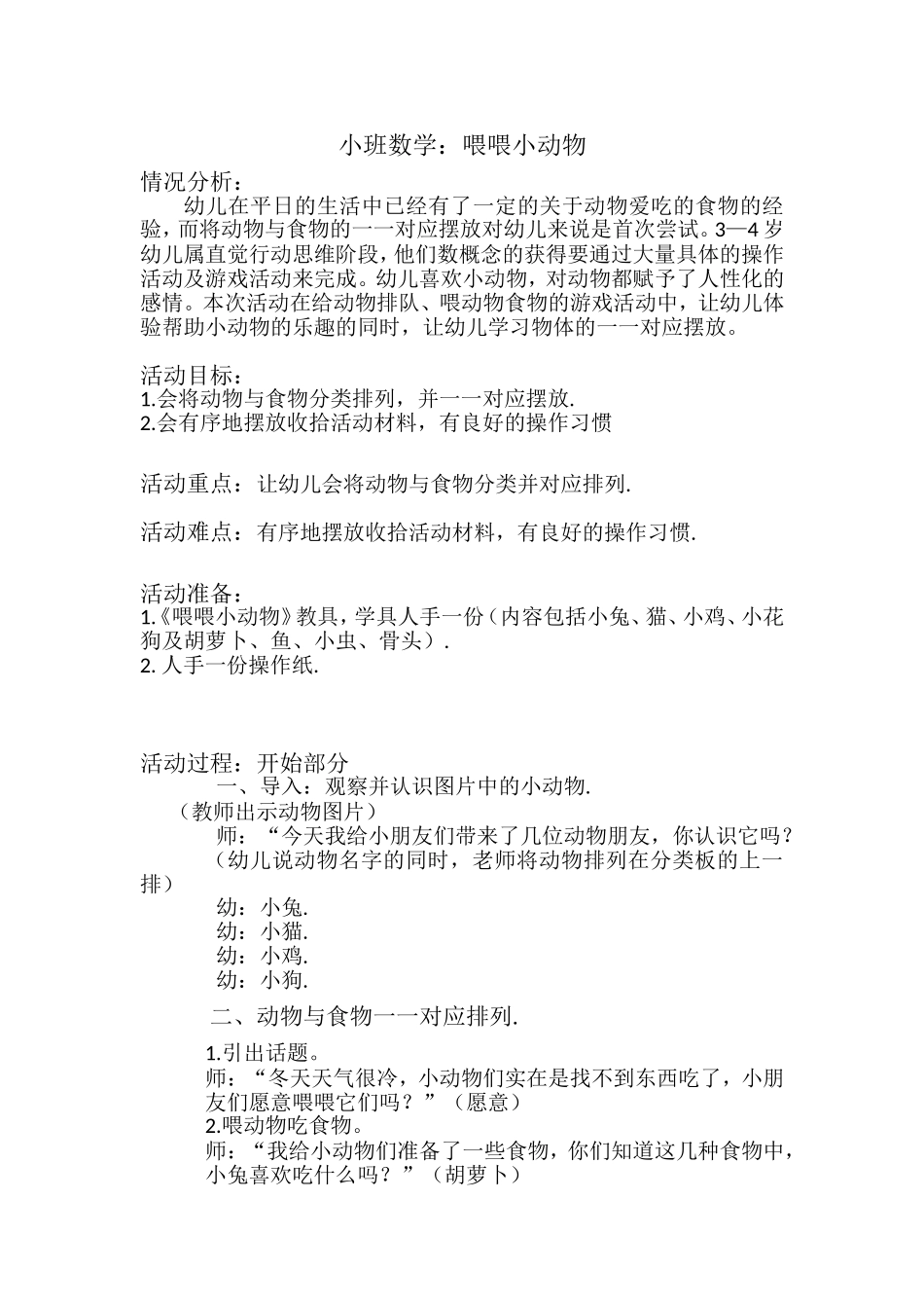 小班数学《喂喂小动物》 (2)_第1页