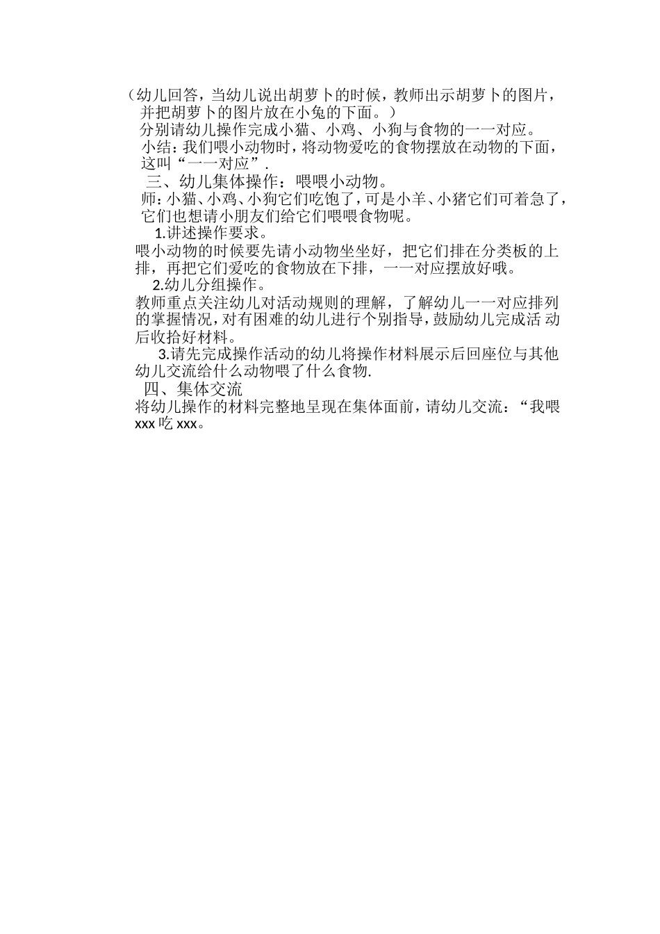 小班数学《喂喂小动物》 (2)_第2页