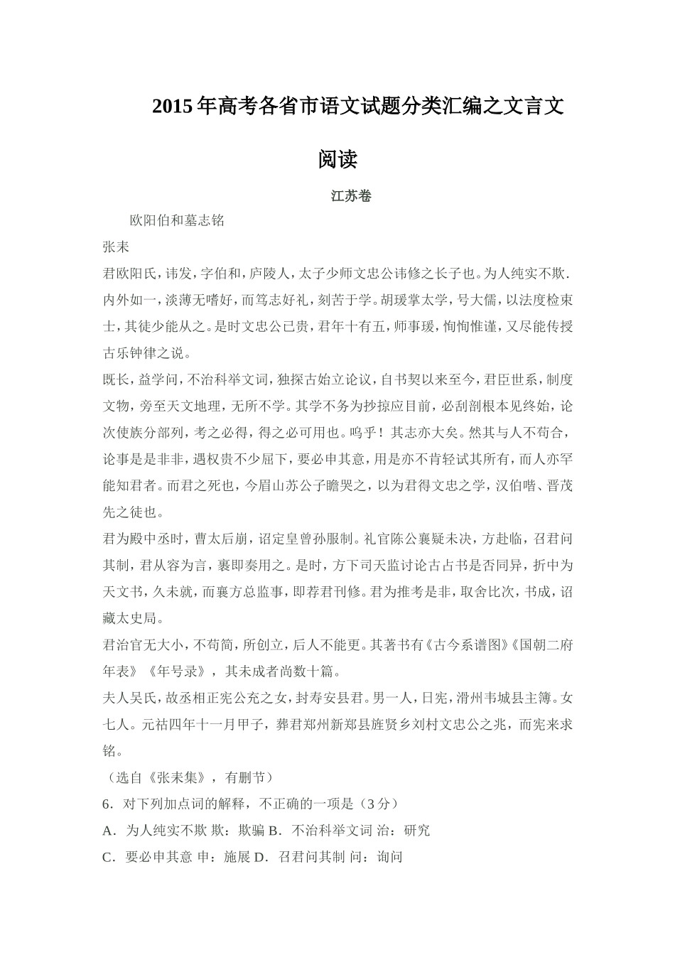 2015年高考各省市语文试题分类汇编之文言文阅读_第1页