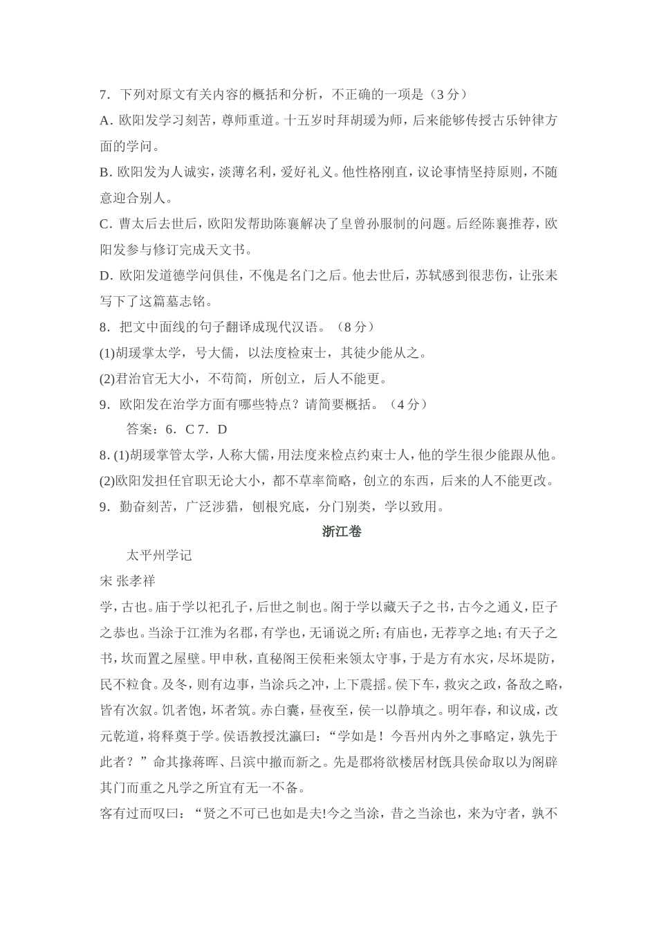 2015年高考各省市语文试题分类汇编之文言文阅读_第2页