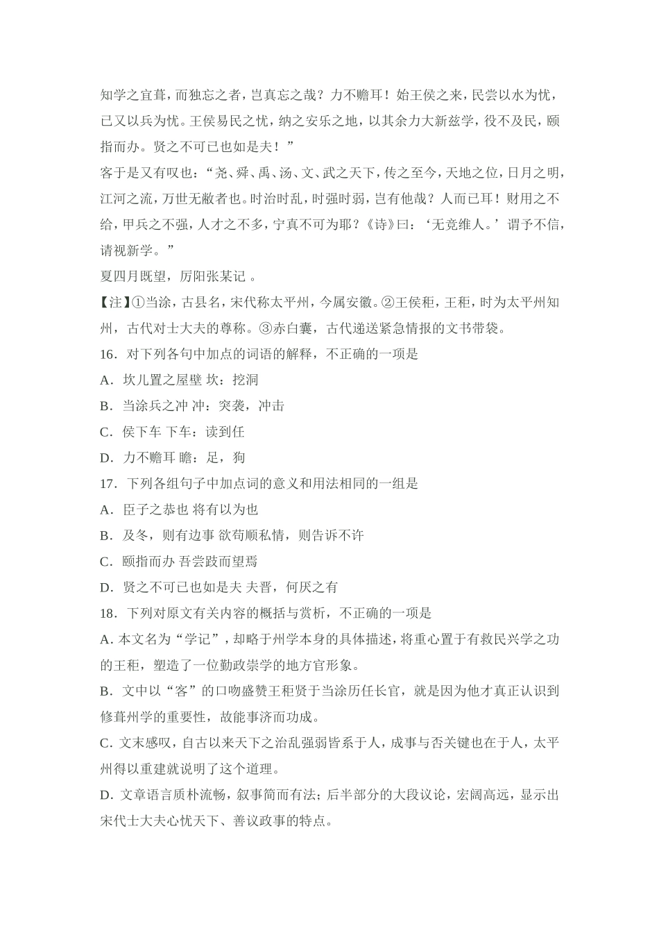 2015年高考各省市语文试题分类汇编之文言文阅读_第3页