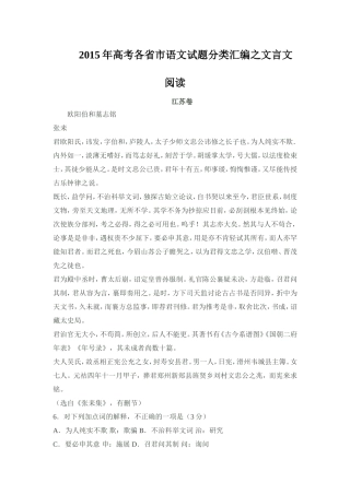 2015年高考各省市语文试题分类汇编之文言文阅读