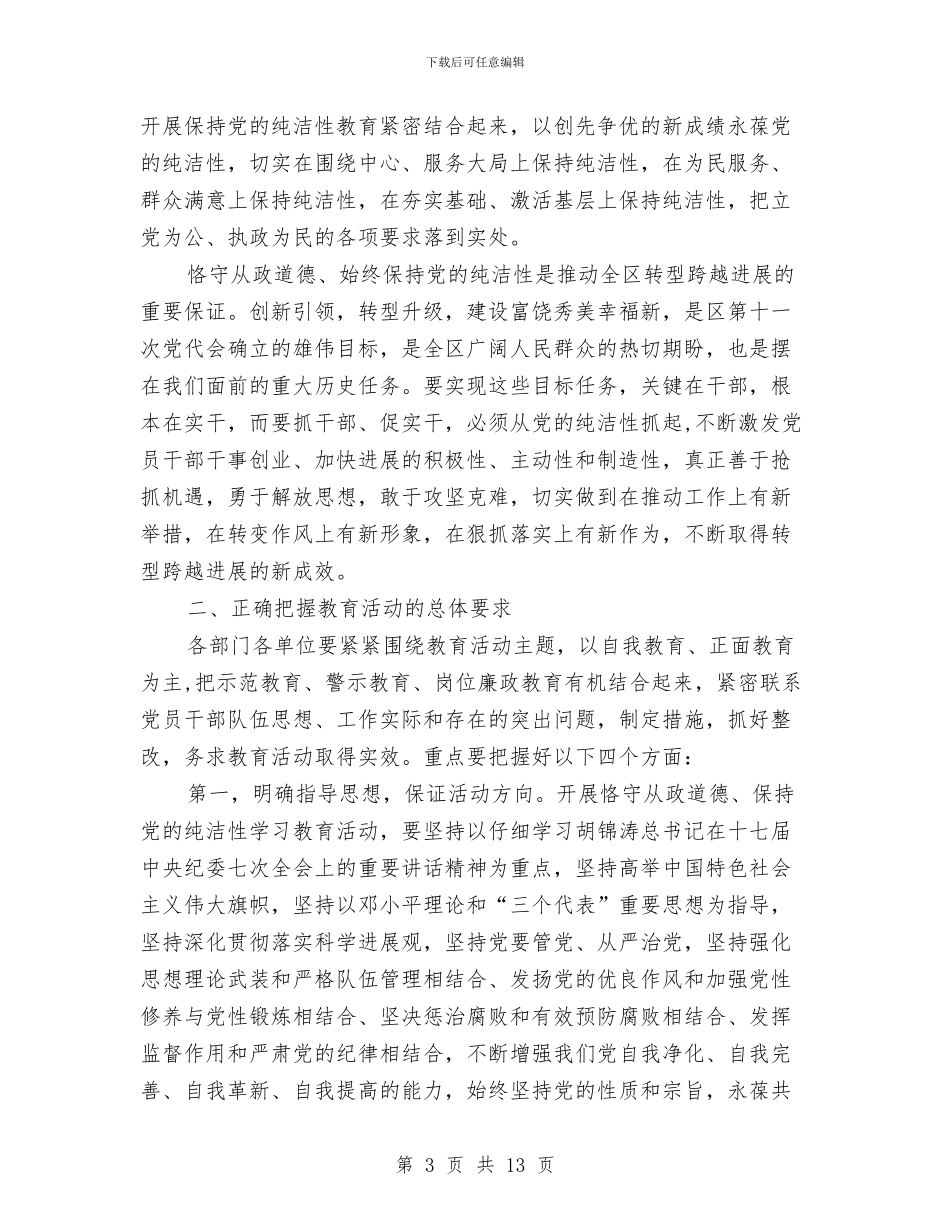 区长在全区党性教育活动会讲话与区长在全区共青团工作会讲话汇编_第3页