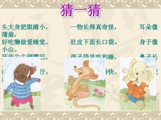 《三个小伙伴》课件