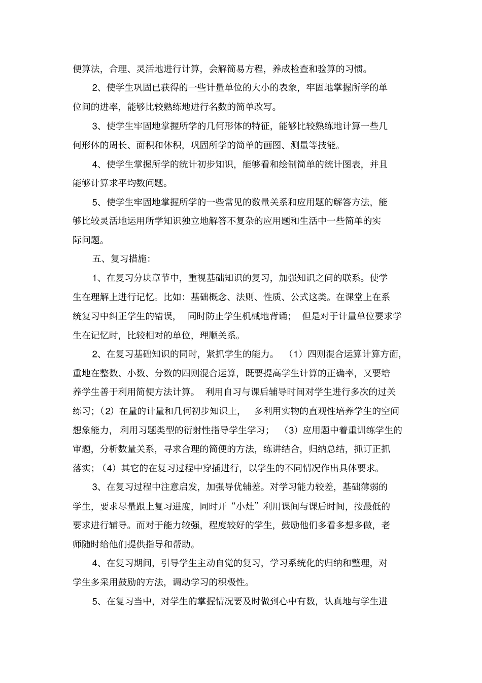 六年级数学备考计划39494_第2页