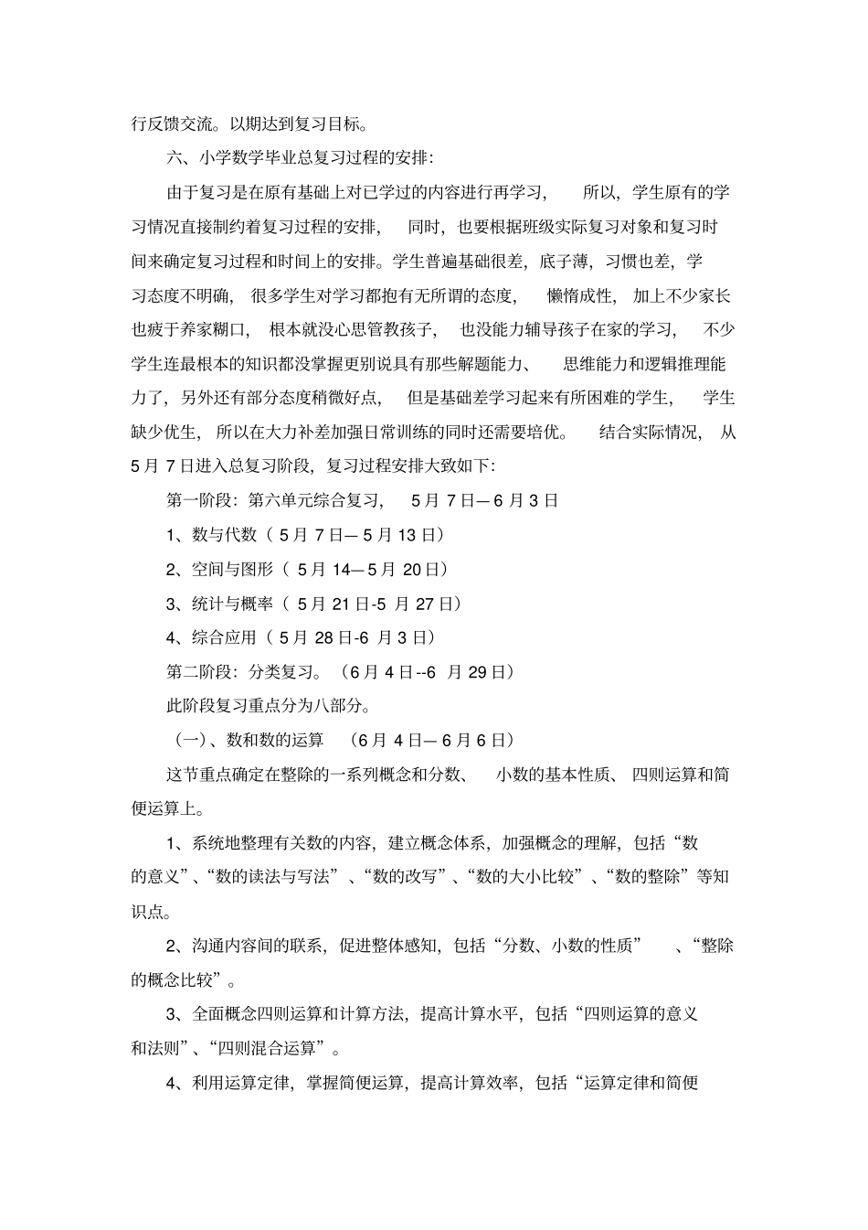 六年级数学备考计划39494_第3页