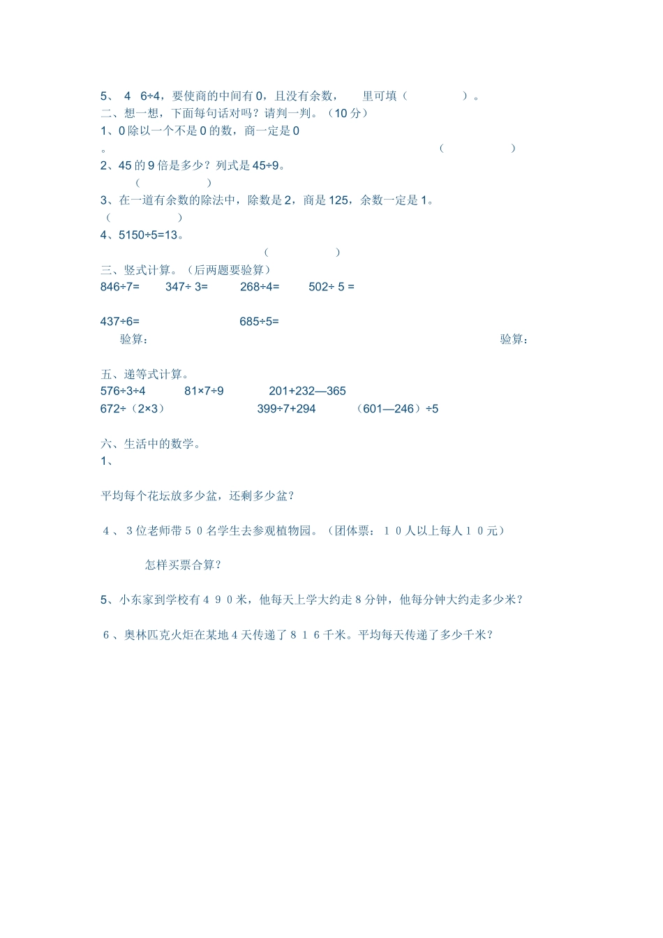 小学三年数学第二单元除法计算_第2页