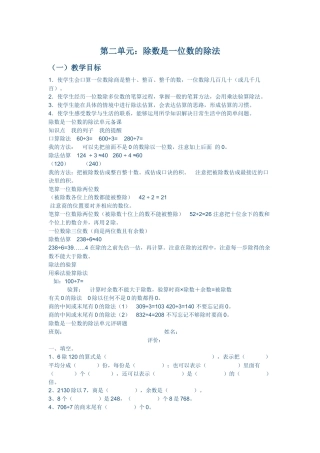 小学三年数学第二单元除法计算