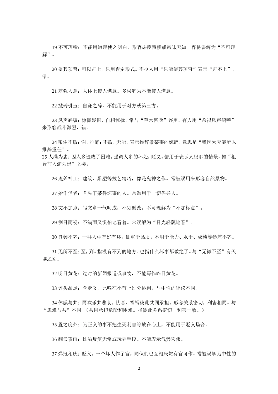 最易用错的成语_第2页