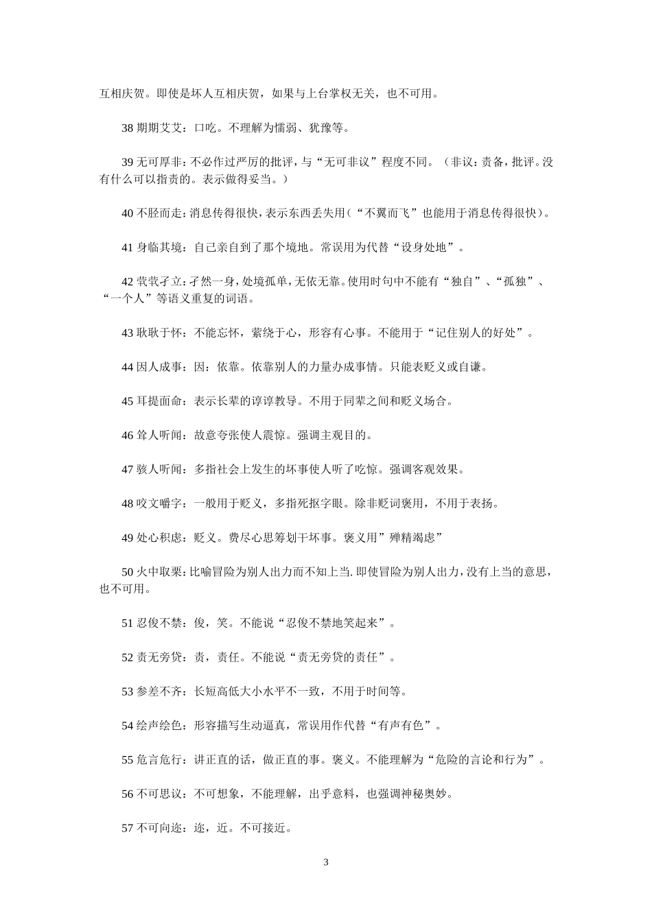 最易用错的成语_第3页