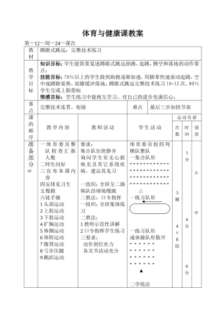 体育与健康课程教案（八上24）