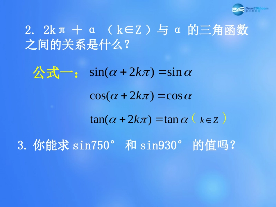 高中数学 第一章 单位圆与诱导公式课件 北师大版必修4 课件_第2页