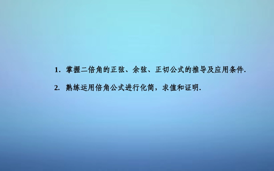 高中数学 32二倍角的三角函数课件 苏教版必修4 课件_第3页
