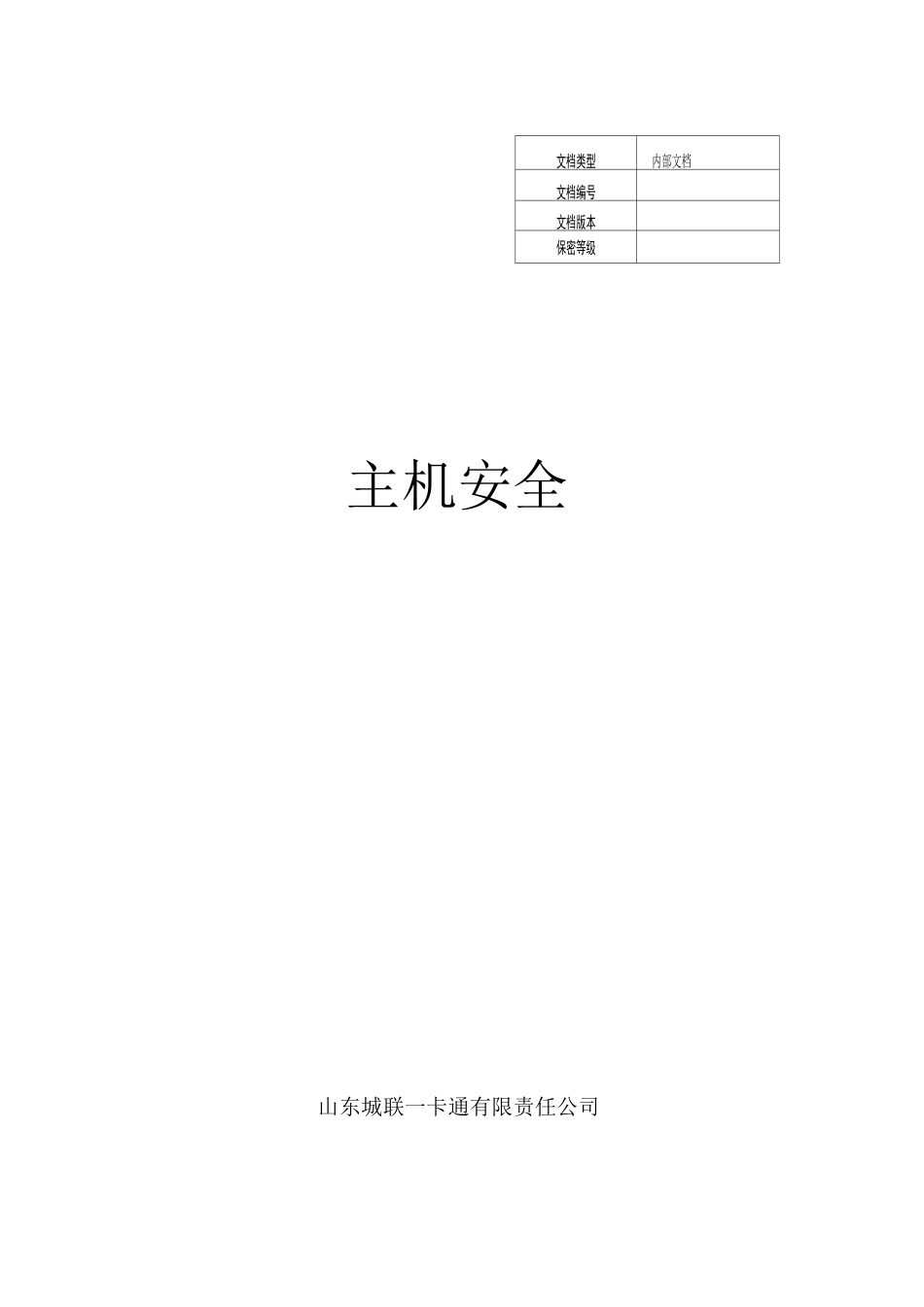 主机安全资料.精讲_第1页