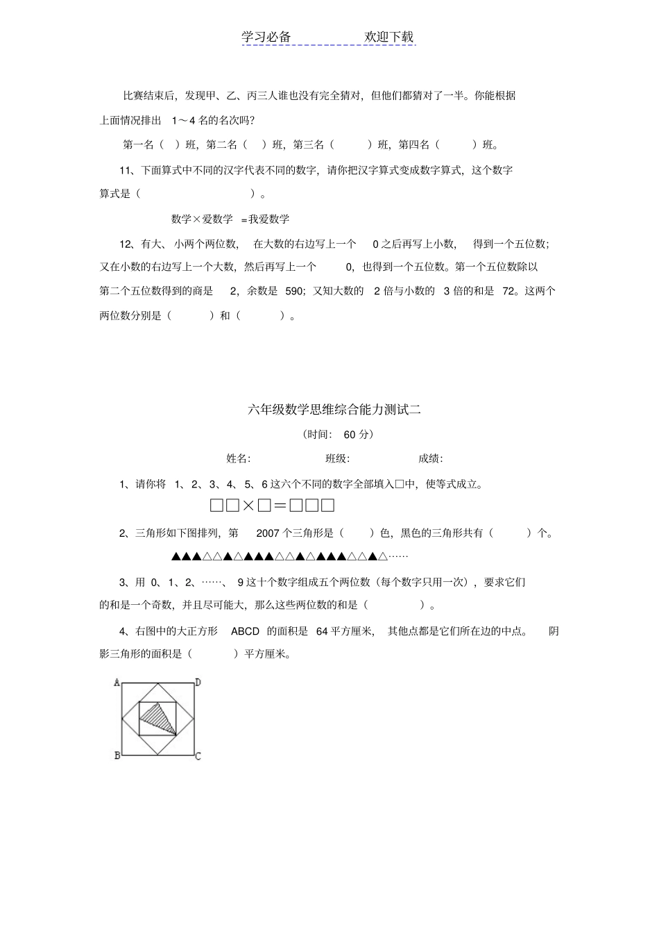六年级数学思维能力综合测试卷一_第2页