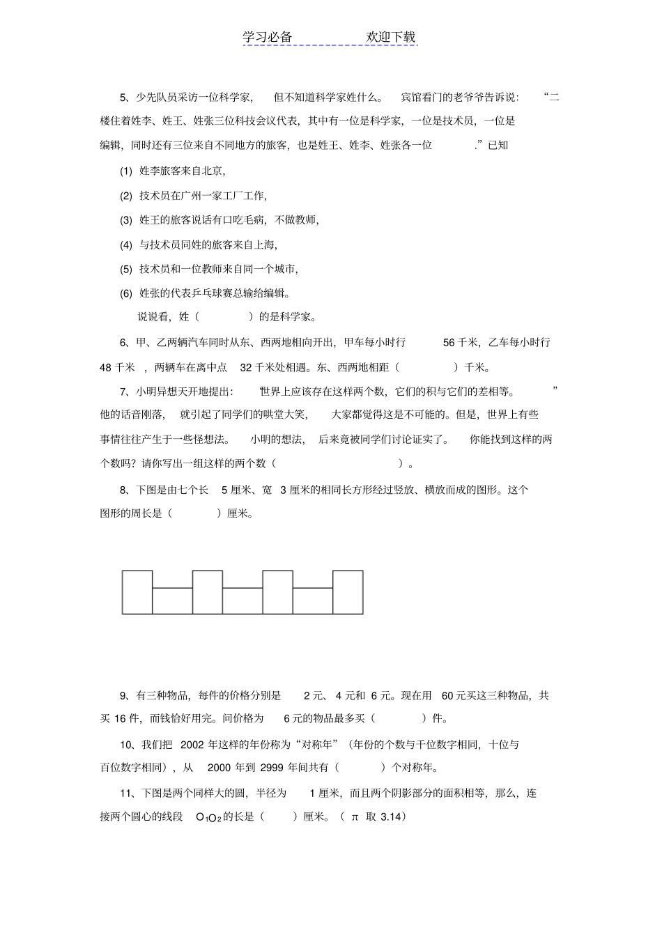 六年级数学思维能力综合测试卷一_第3页