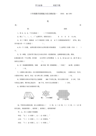 六年级数学思维能力综合测试卷一