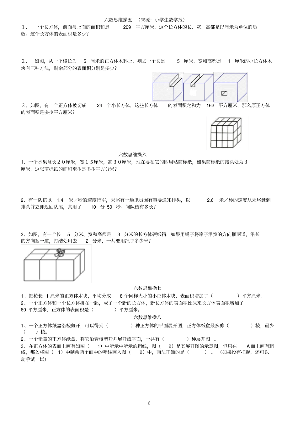 六年级数学思维操数学水平提升题_第2页