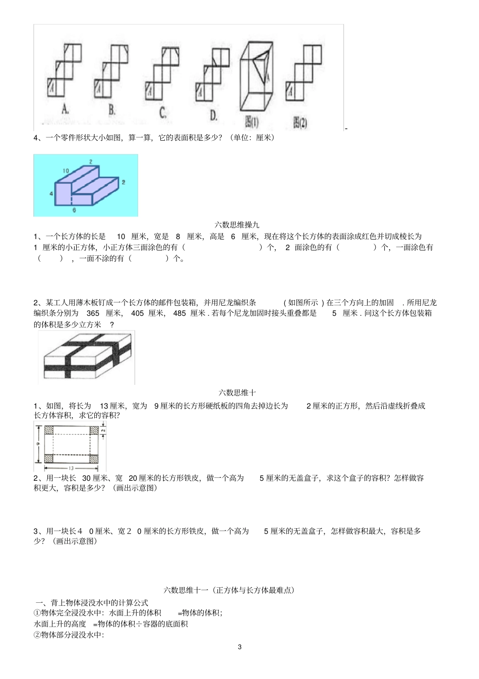 六年级数学思维操数学水平提升题_第3页
