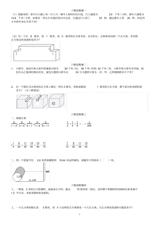 六年级数学思维操数学水平提升题