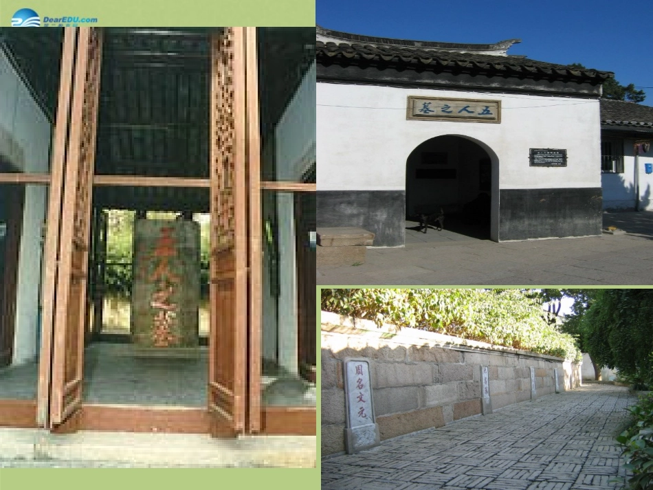 高中语文 第2专题 五人墓碑记课件 苏教版必修3 课件_第3页